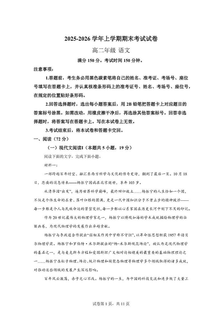 2025-2026学年云南省曲靖市马龙区第一中学高二上学期期末考试语文试题（含答案）第1页