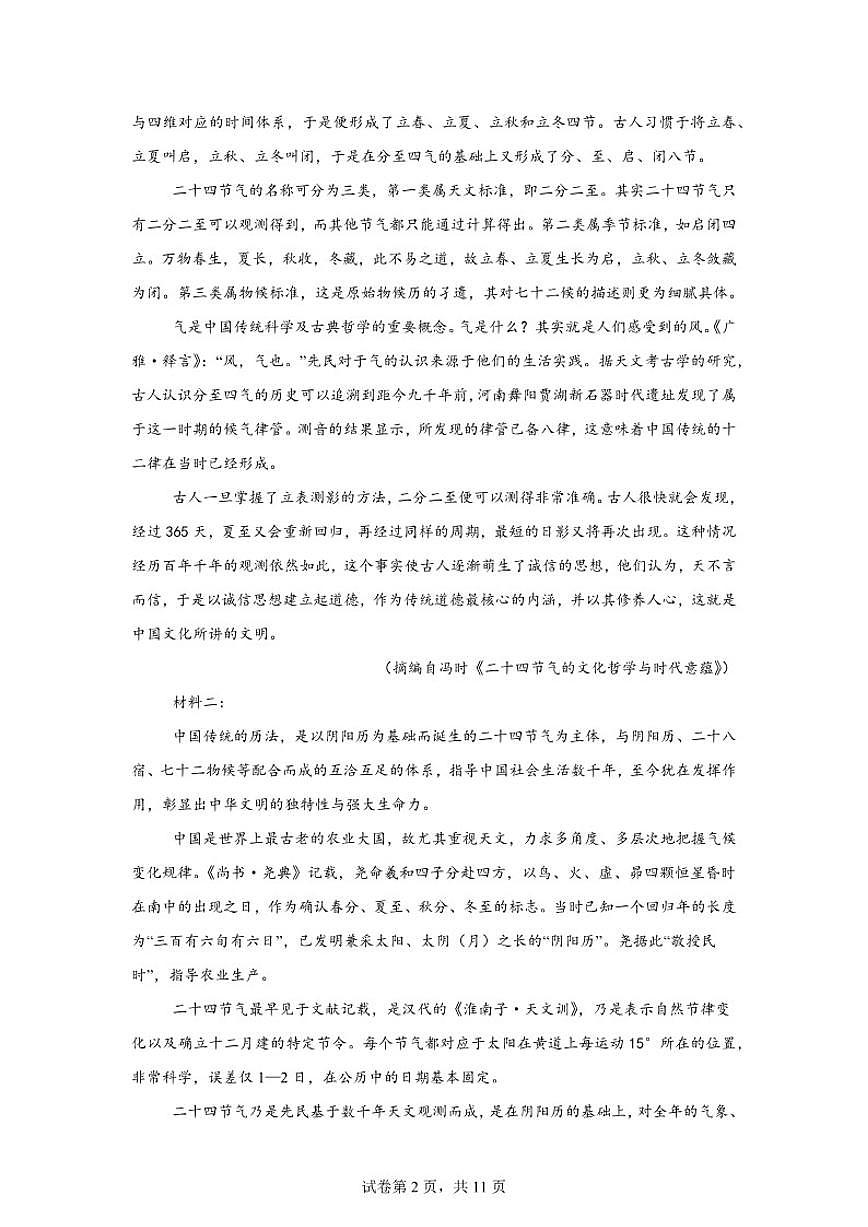 2025-2026学年云南省玉溪市第一中学高二上学期期末语文试题（含答案）第2页
