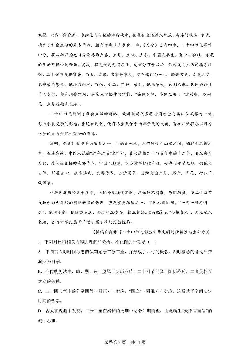 2025-2026学年云南省玉溪市第一中学高二上学期期末语文试题（含答案）第3页