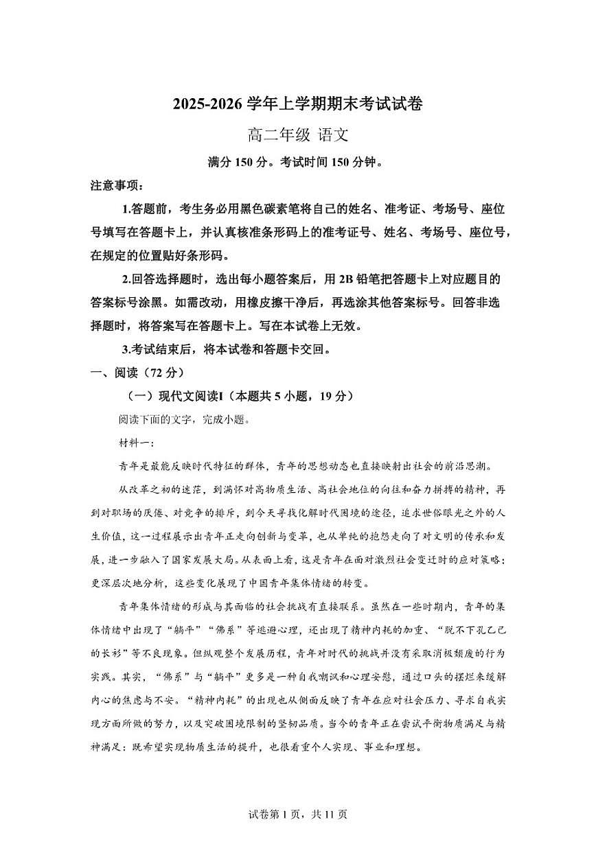 2025-2026学年云南省曲靖市宣威市第一中学高二上学期期末考试语文试卷（含答案）第1页