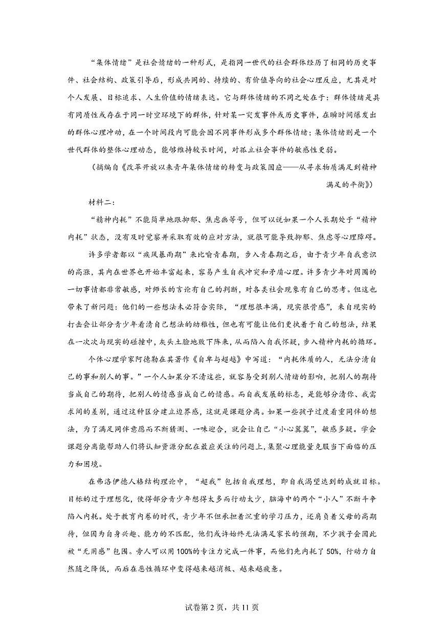 2025-2026学年云南省曲靖市宣威市第一中学高二上学期期末考试语文试卷（含答案）第2页