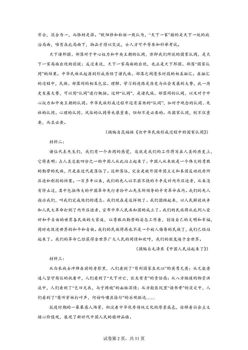 2025-2026学年云南省曲靖市宣威市第三中学高二上学期期末考试语文试题（含答案）第2页