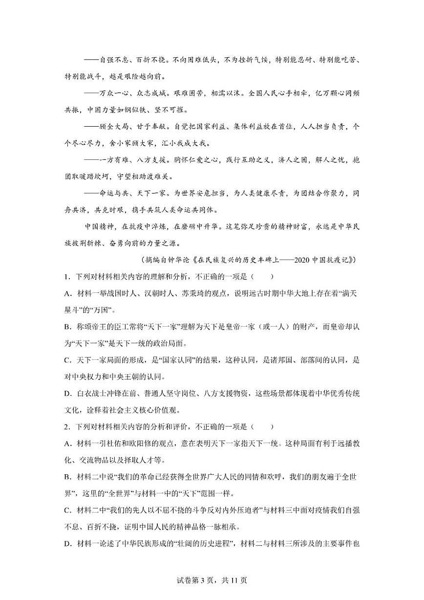 2025-2026学年云南省曲靖市宣威市第三中学高二上学期期末考试语文试题（含答案）第3页