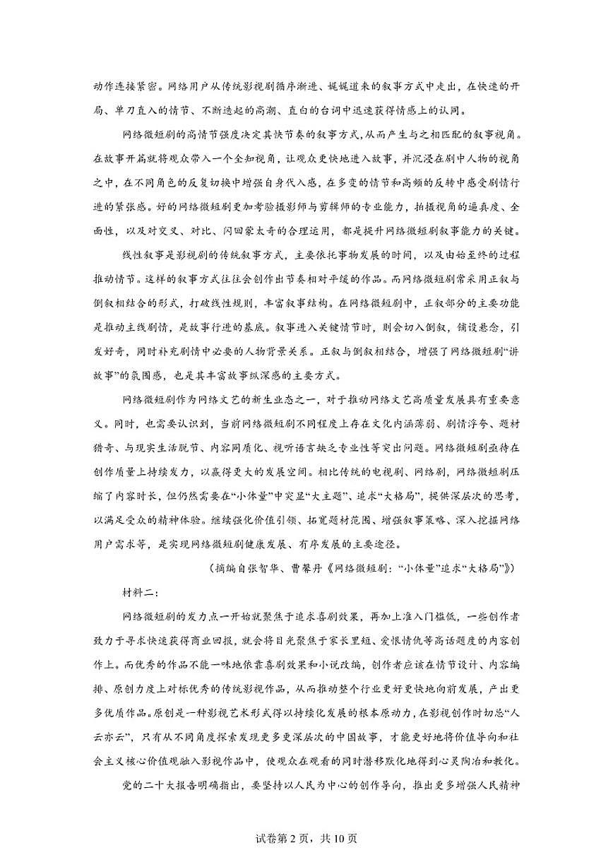 2025-2026学年云南曲靖市马龙区第一中学高一上学期期末考试语文试卷（含答案）第2页