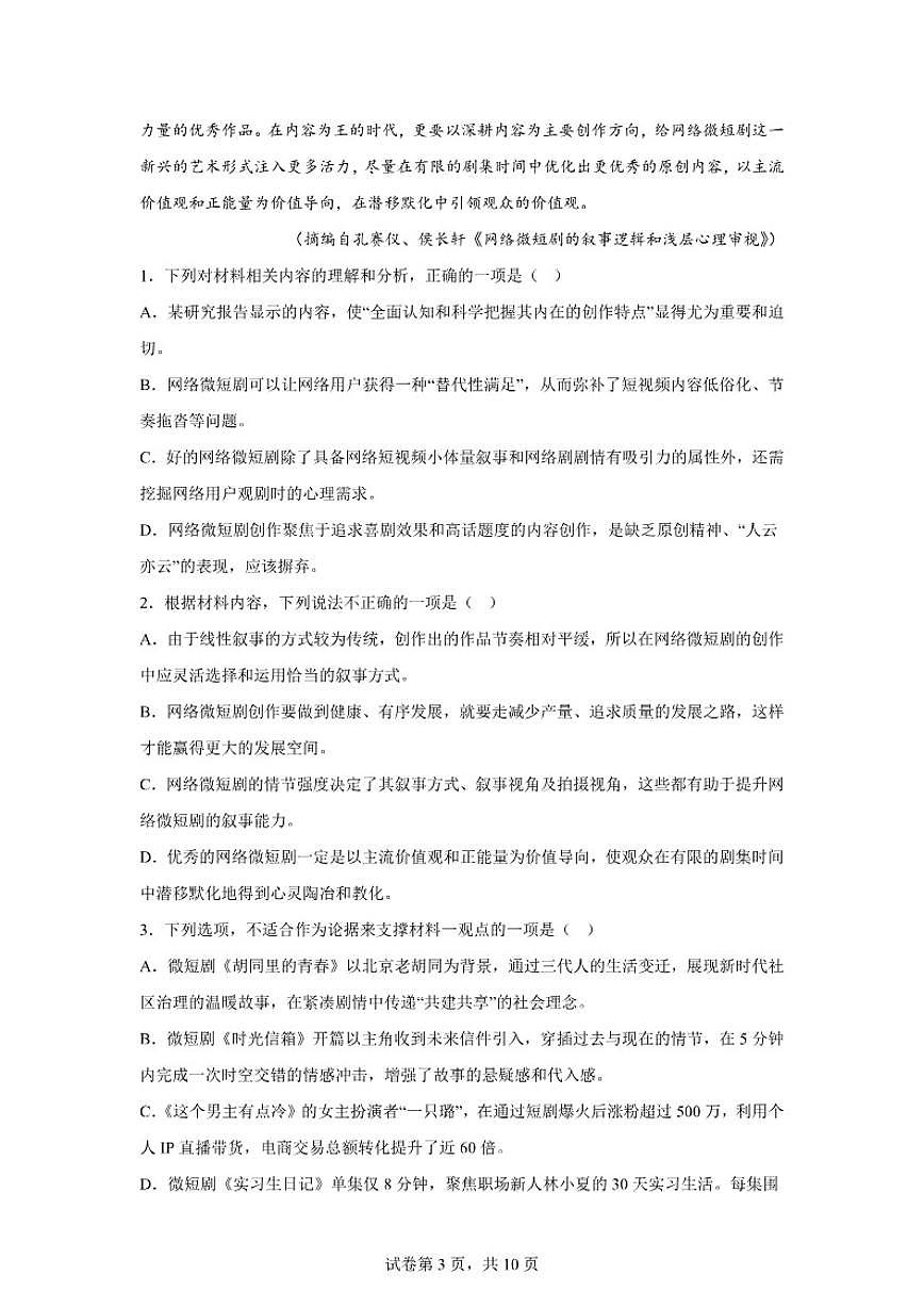 2025-2026学年云南曲靖市马龙区第一中学高一上学期期末考试语文试卷（含答案）第3页