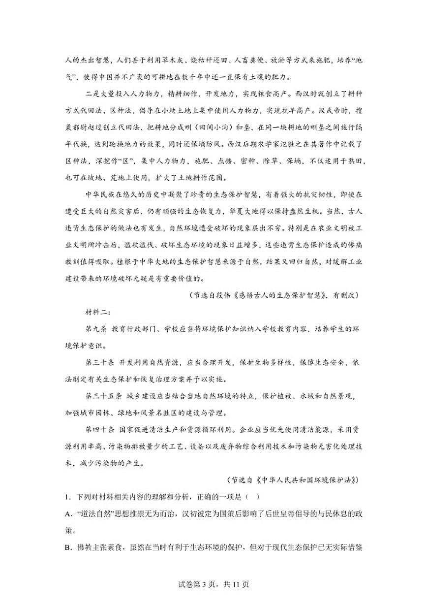 2025-2026学年云南省丽江市宁蒗县第一中学高一上学期期末考试语文试卷（含答案）第3页