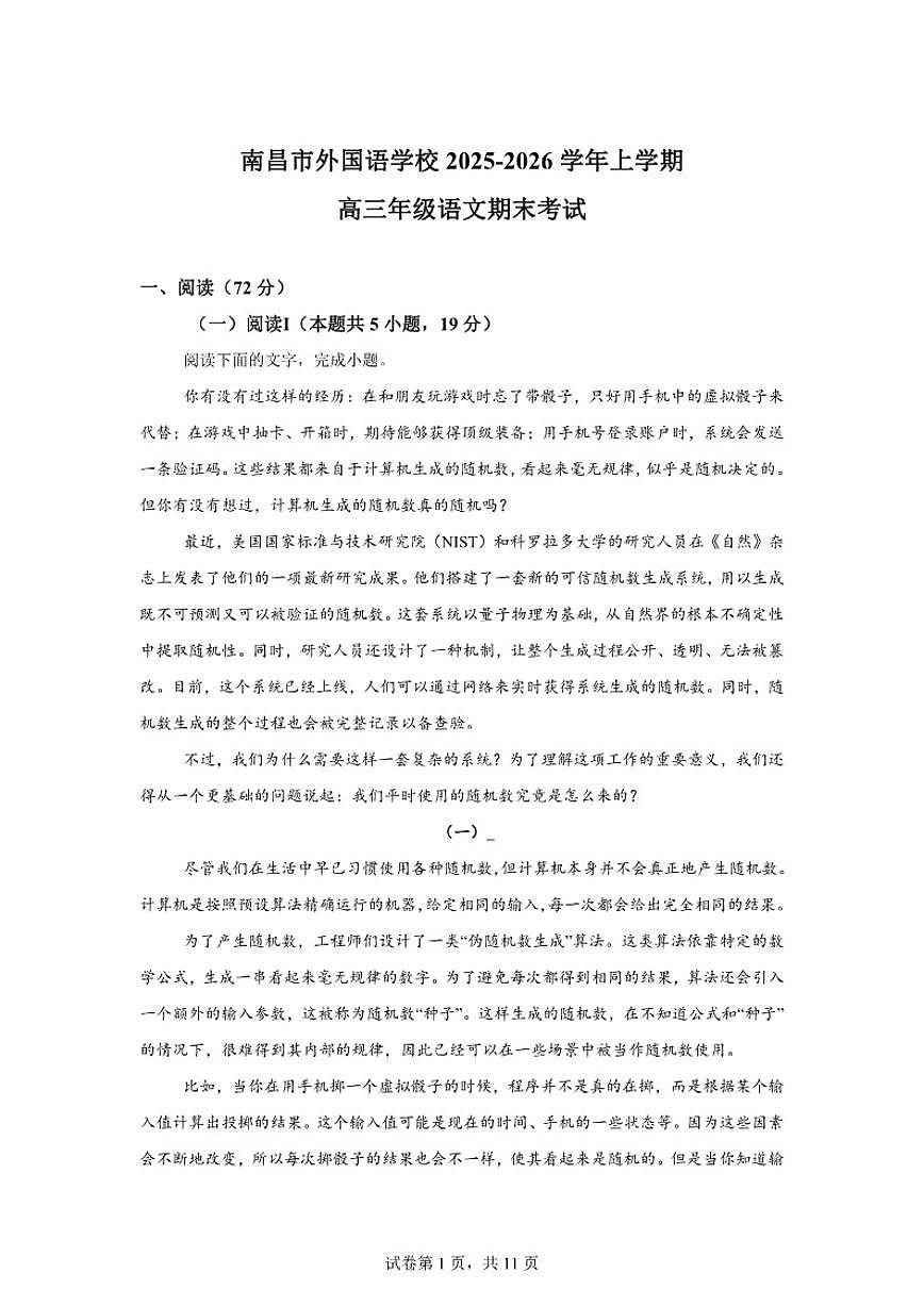 2025-2026学年江西省南昌市外国语学校高三上学期2月期末语文试题（含答案）第1页