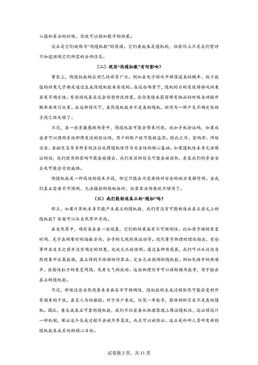 2025-2026学年江西省南昌市外国语学校高三上学期2月期末语文试题（含答案）第2页