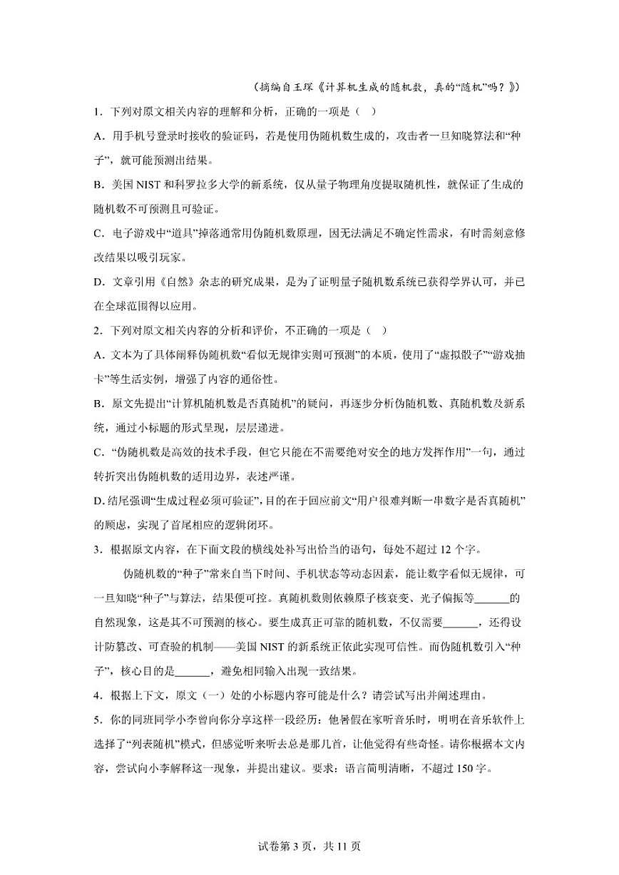 2025-2026学年江西省南昌市外国语学校高三上学期2月期末语文试题（含答案）第3页