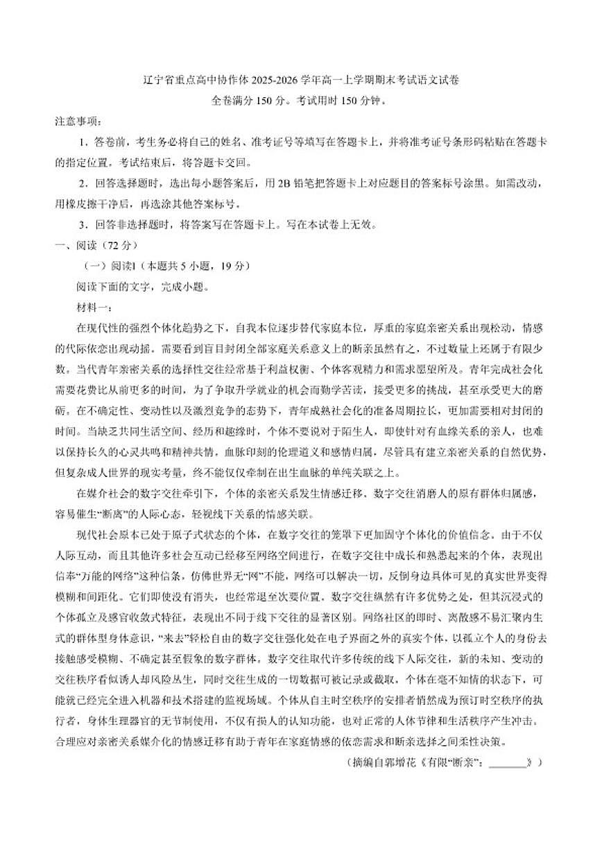 2025-2026学年辽宁省重点高中协作体高一上学期期末考试语文试卷（含答案）第1页