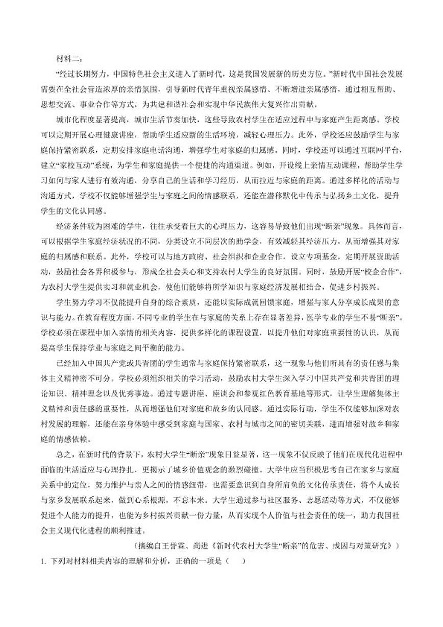 2025-2026学年辽宁省重点高中协作体高一上学期期末考试语文试卷（含答案）第2页