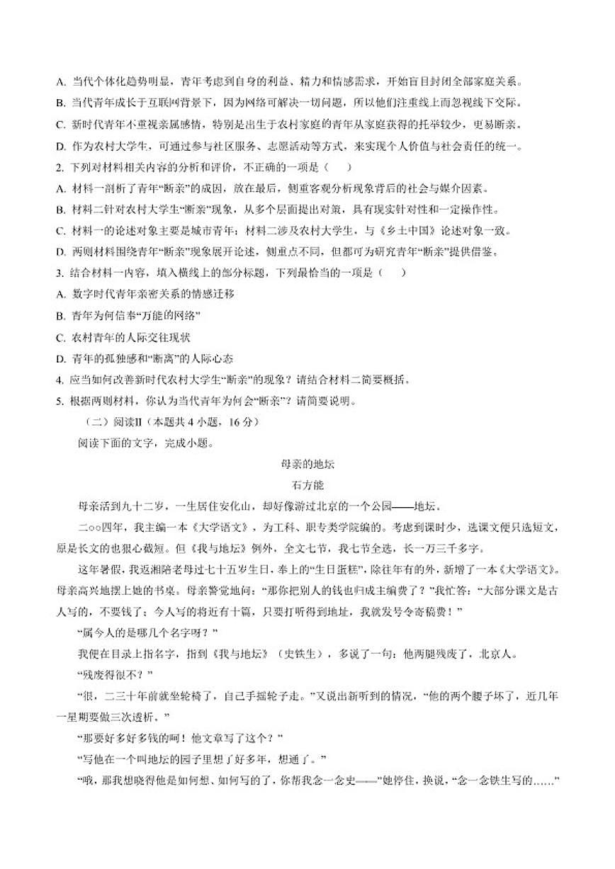 2025-2026学年辽宁省重点高中协作体高一上学期期末考试语文试卷（含答案）第3页
