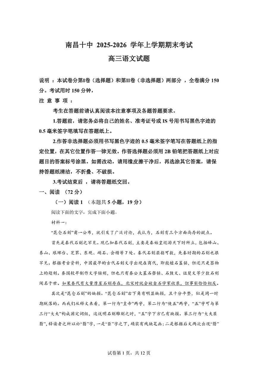 2025-2026学年江西省南昌市第十中学高三上学期2月期末语文试题（含答案）第1页