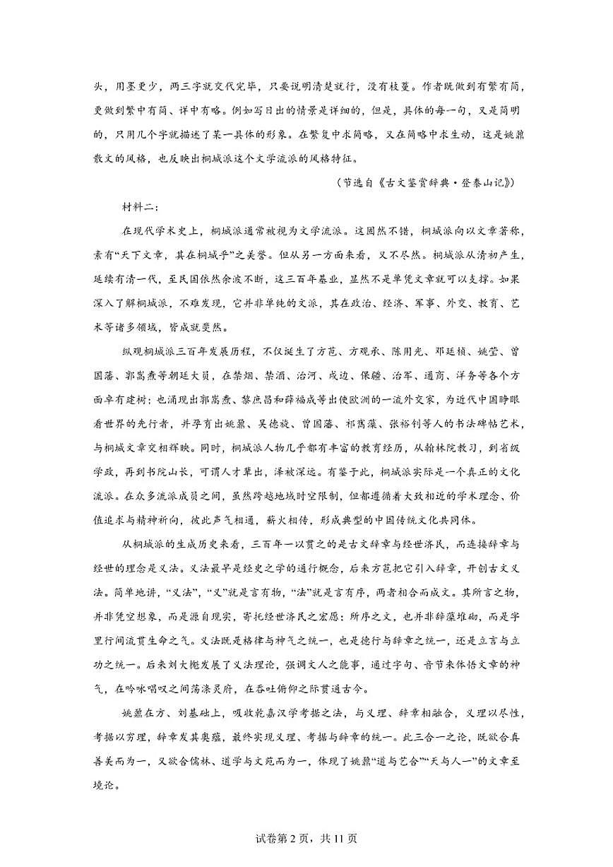 2025-2026学年云南省玉溪市第一中学高一上学期期末语文试题（含答案）第2页
