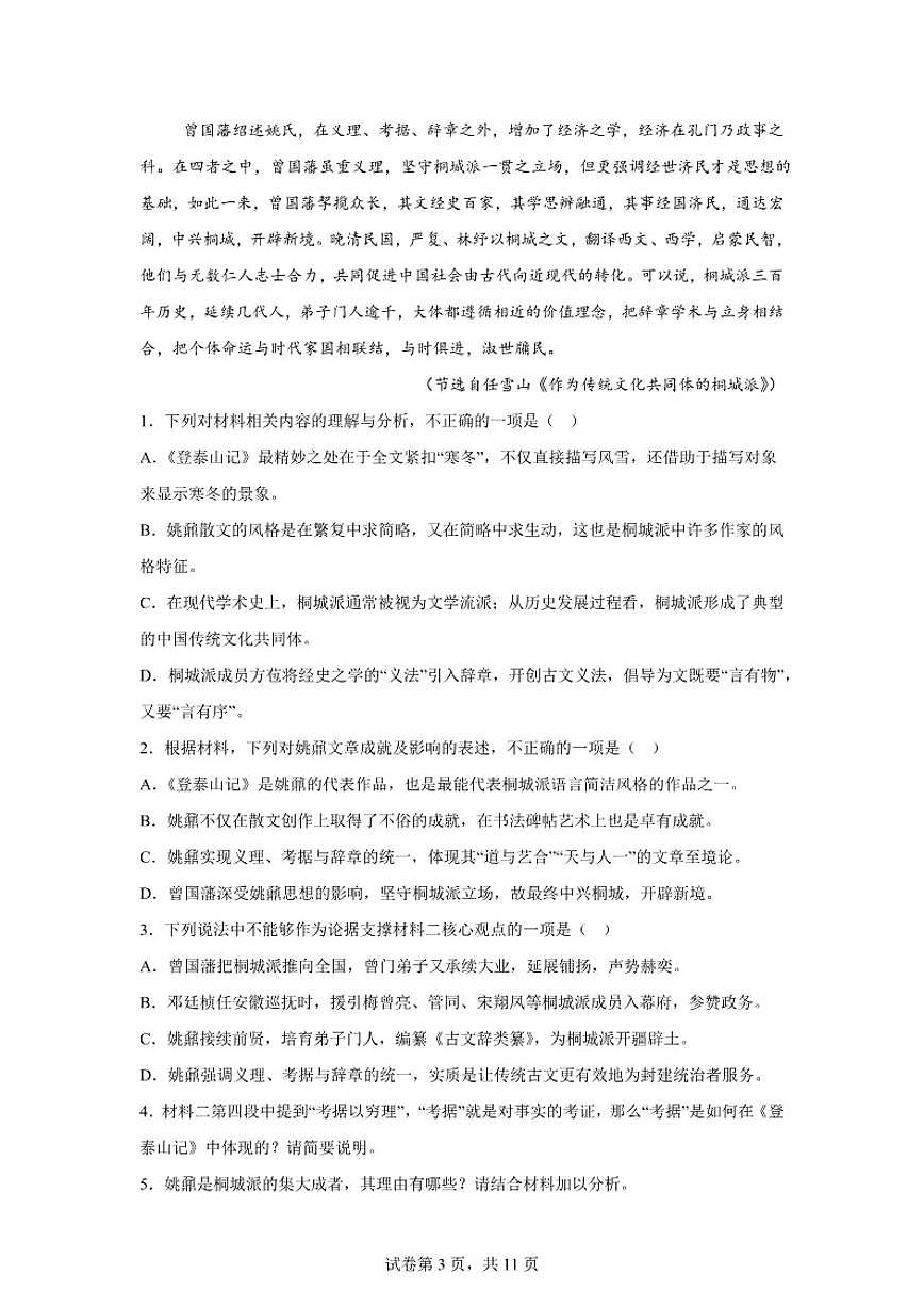 2025-2026学年云南省玉溪市第一中学高一上学期期末语文试题（含答案）第3页