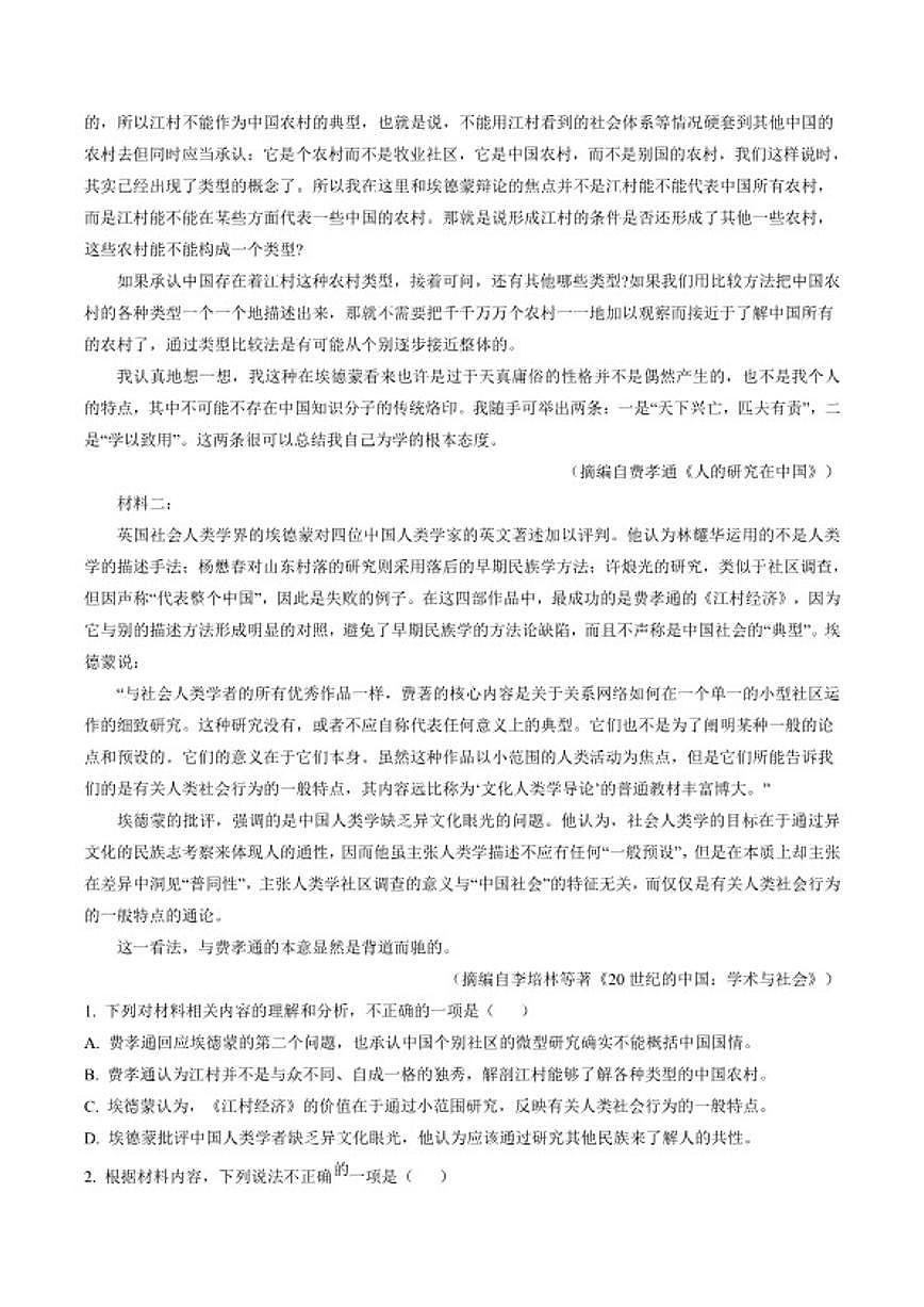 2025-2026学年黑龙江省佳木斯市第二中学高一上学期期末语文试题（含答案）第2页