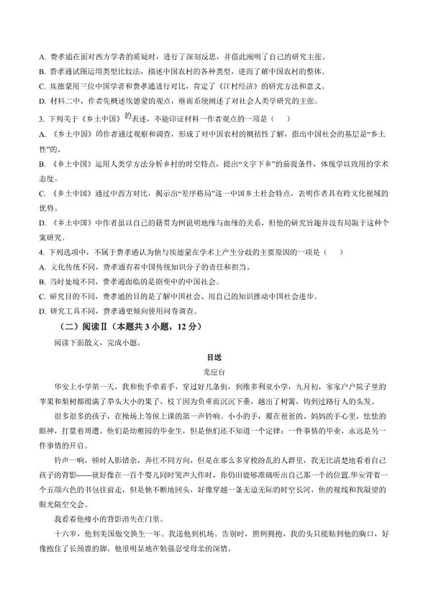 2025-2026学年黑龙江省佳木斯市第二中学高一上学期期末语文试题（含答案）第3页