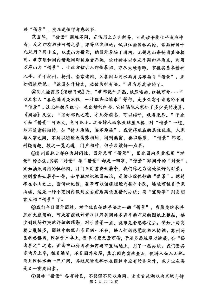 湖北省襄阳市枣阳市第二中学2026届2025—2026学年高三上学期1月考试语文试题（含答案）第2页
