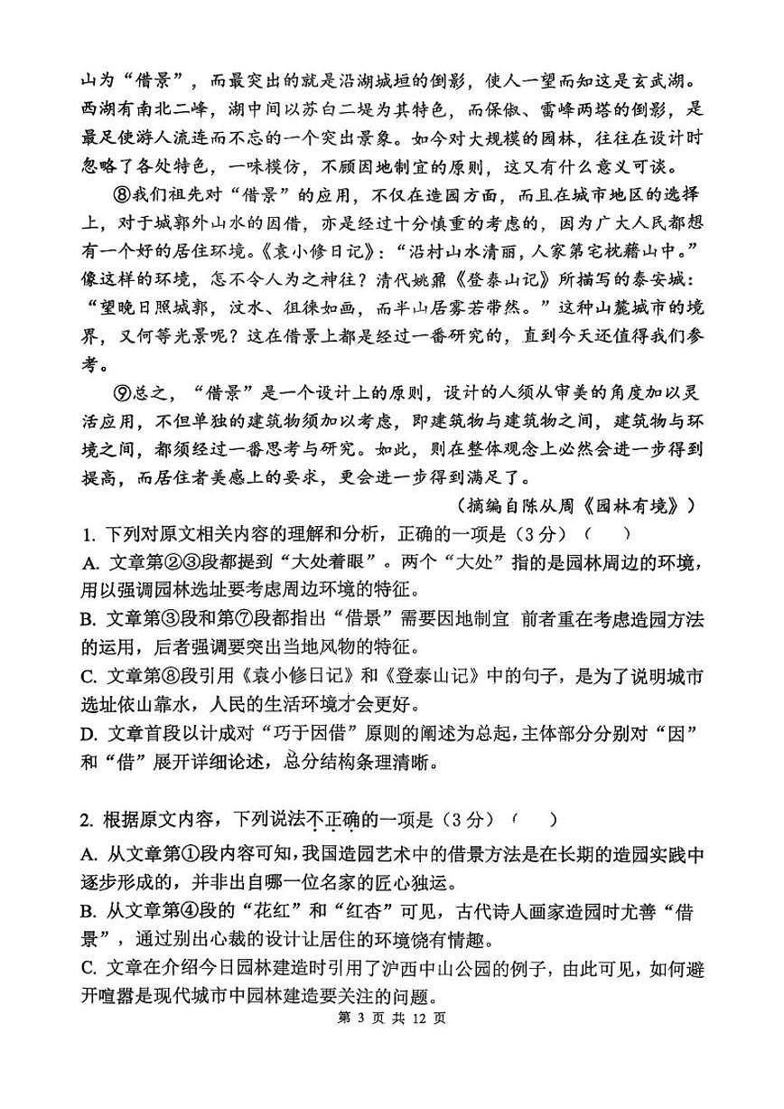 湖北省襄阳市枣阳市第二中学2026届2025—2026学年高三上学期1月考试语文试题（含答案）第3页
