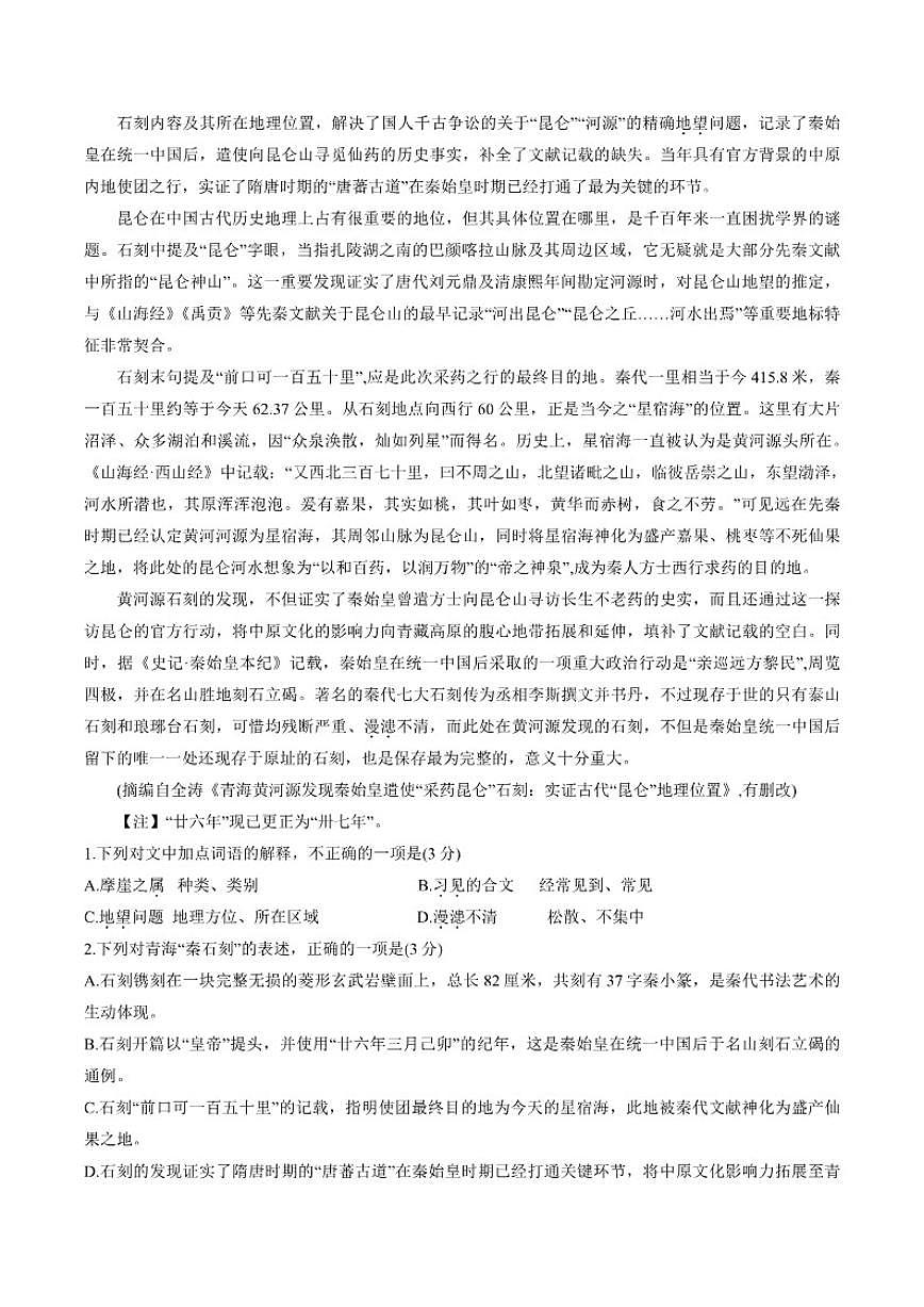 重庆市第八中学2026届高三上学期1月适应性月考(五)语文试题（含答案）第2页