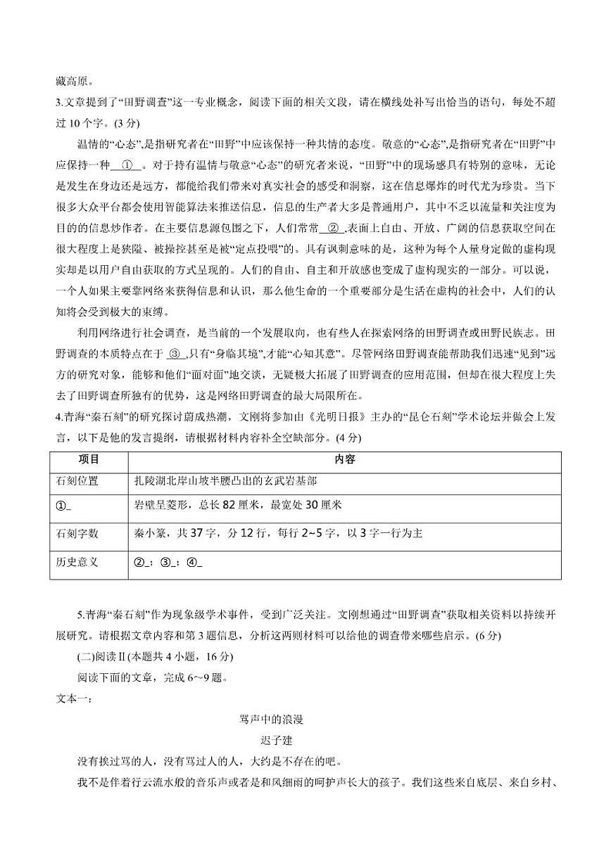 重庆市第八中学2026届高三上学期1月适应性月考(五)语文试题（含答案）第3页