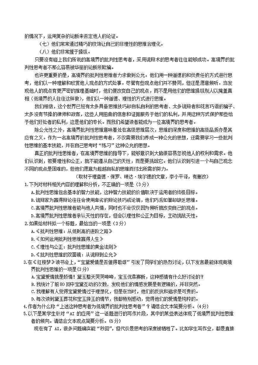 广东省惠州市2026届高三上学期第二次调研考试语文试题（含答案）第2页