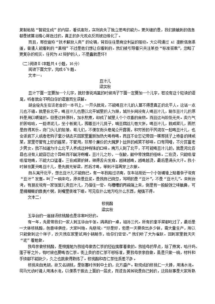 广东省惠州市2026届高三上学期第二次调研考试语文试题（含答案）第3页