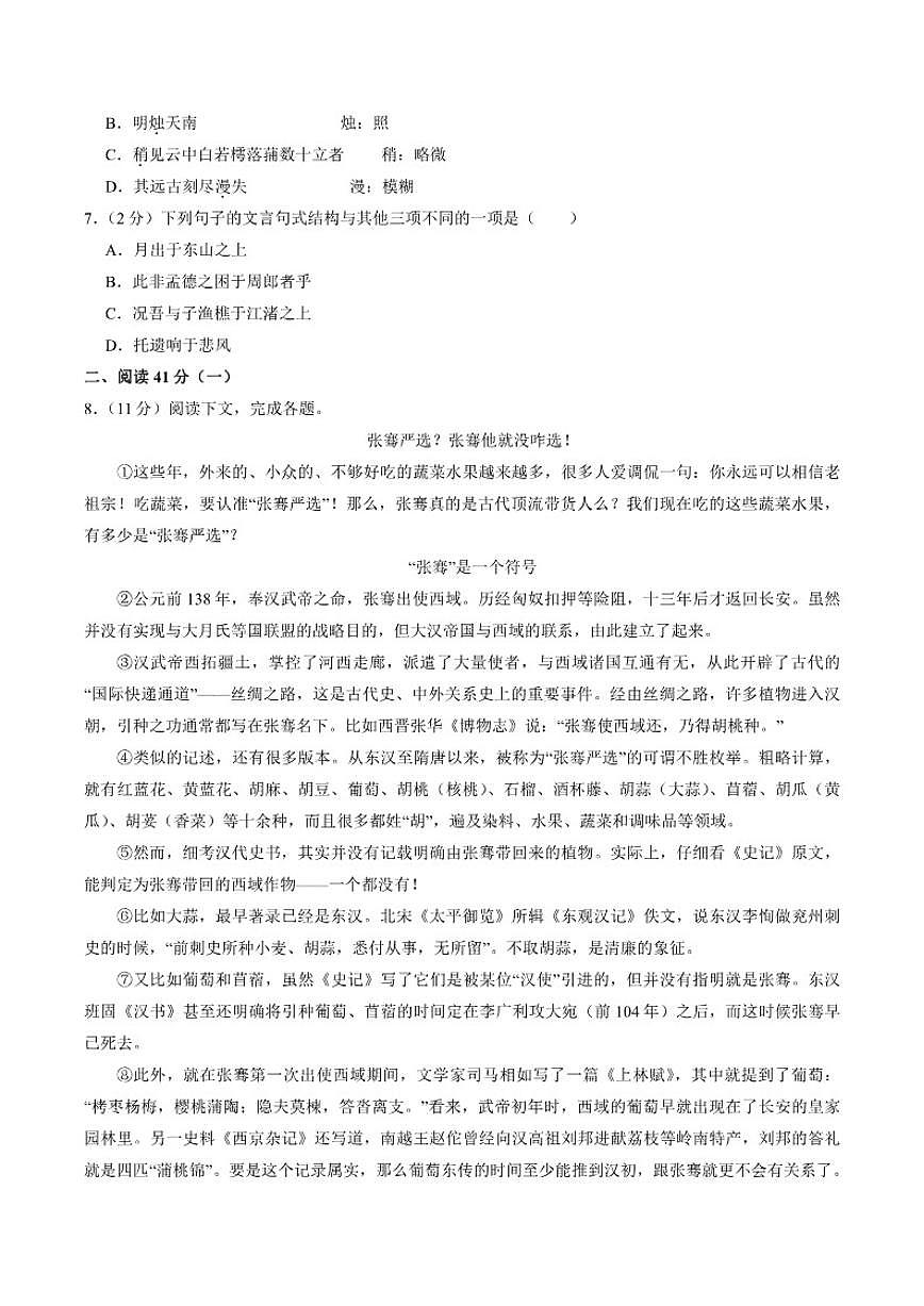2025-2026学年上海市虹口区高一上学期期末语文试卷（含答案）第2页