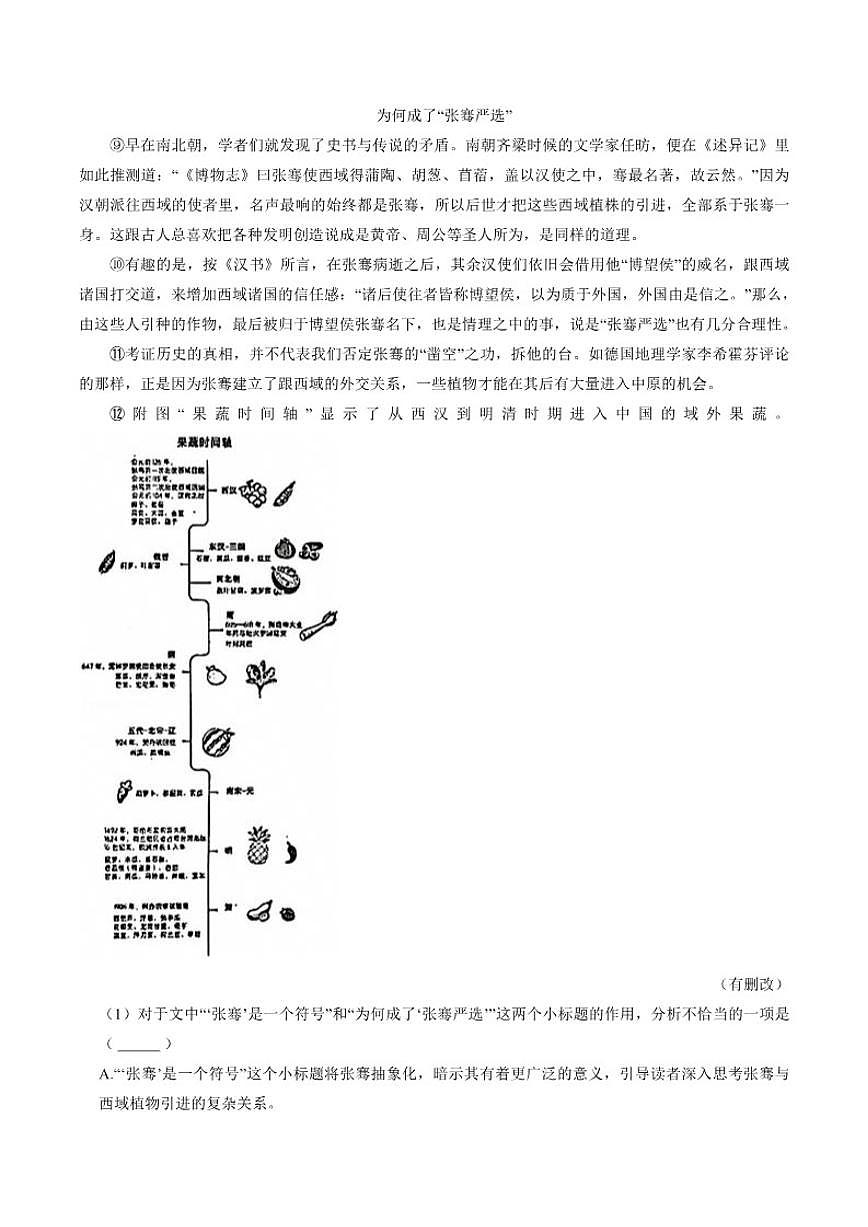 2025-2026学年上海市虹口区高一上学期期末语文试卷（含答案）第3页