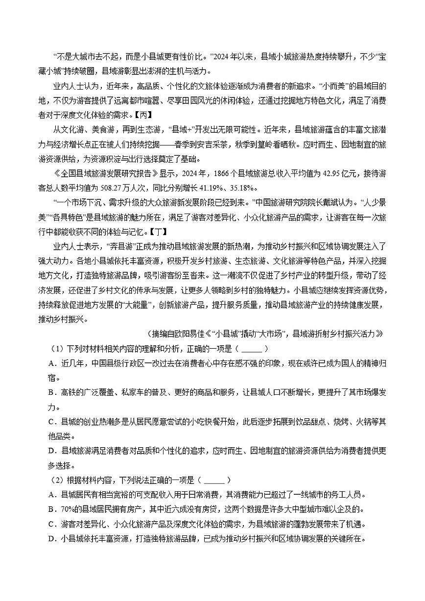 2025-2026学年黑龙江省哈尔滨师大附中高一上学期期末语文试卷（含答案）第2页