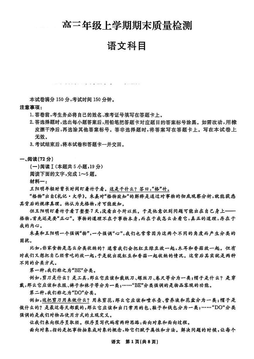2025-2026学年辽宁省名校联盟高三上学期1月联考语文试卷（含答案）第1页