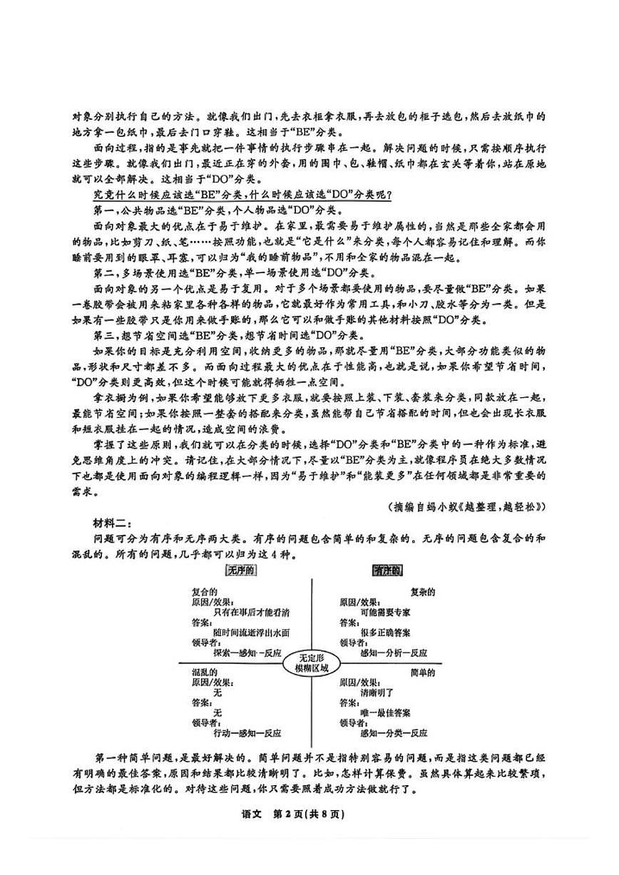 2025-2026学年辽宁省名校联盟高三上学期1月联考语文试卷（含答案）第2页
