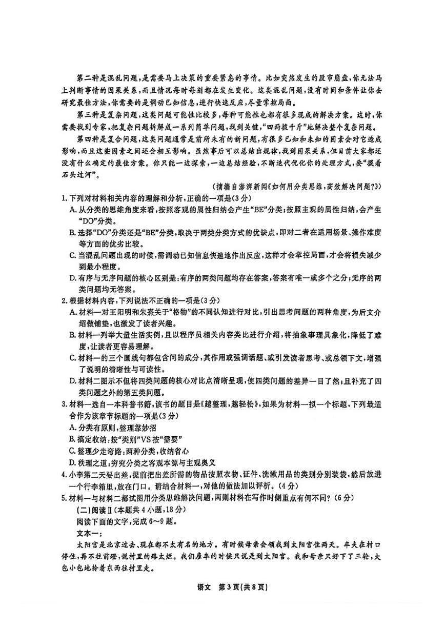 2025-2026学年辽宁省名校联盟高三上学期1月联考语文试卷（含答案）第3页
