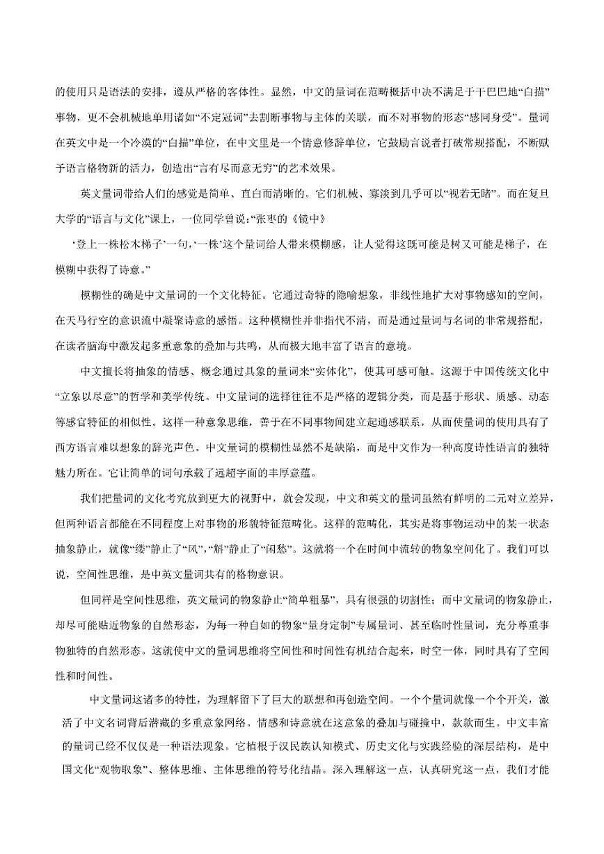 贵州省毕节市2026届高三上学期高考第一次适应性考试语文试题（含答案）第2页