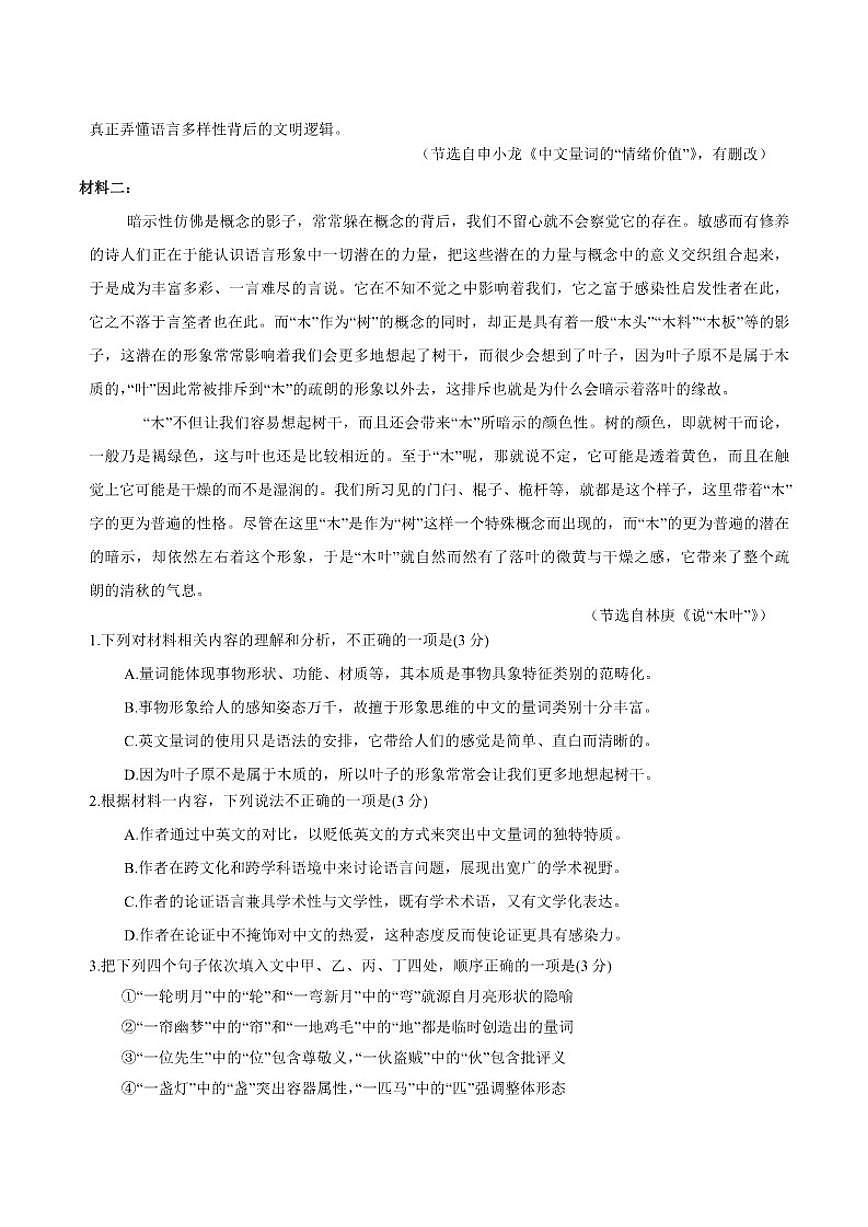 贵州省毕节市2026届高三上学期高考第一次适应性考试语文试题（含答案）第3页