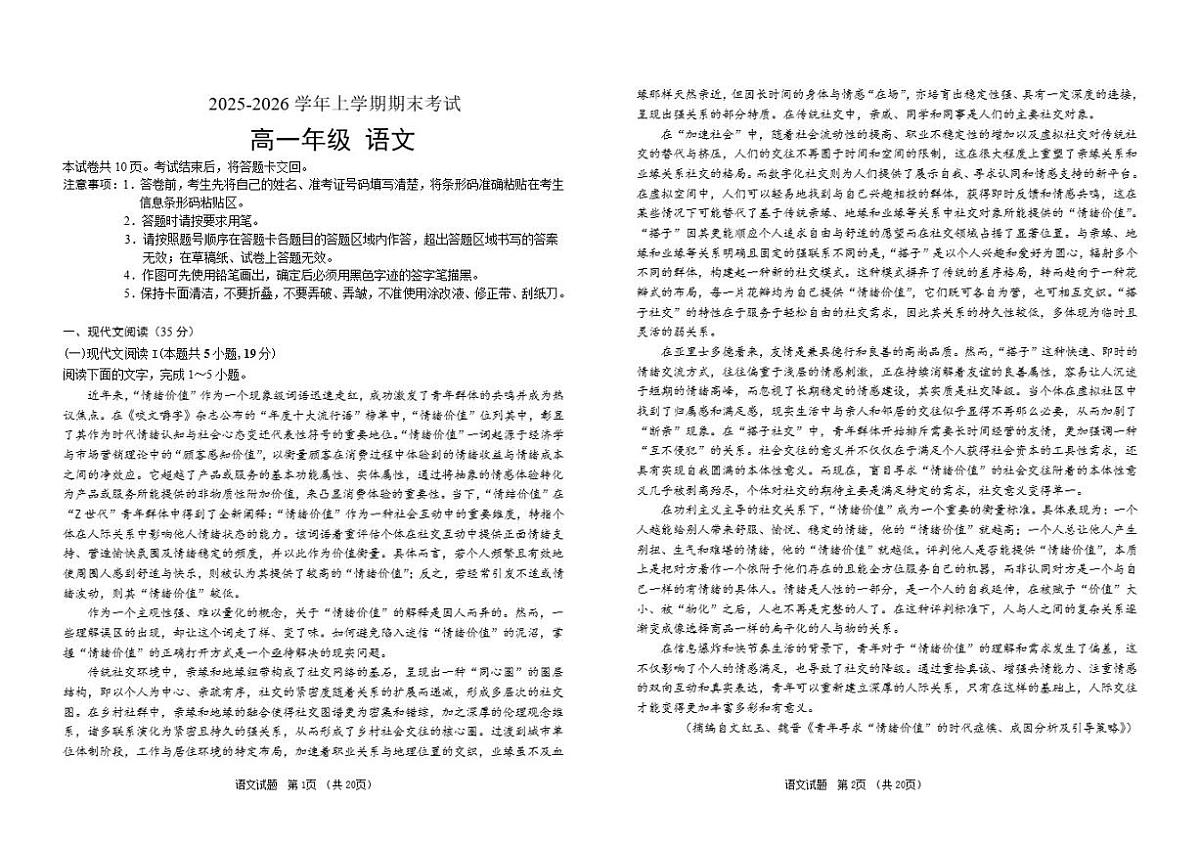 2025-2026学年吉林省长春市外国语学校高一上学期期末考试语文试题（含答案）第1页