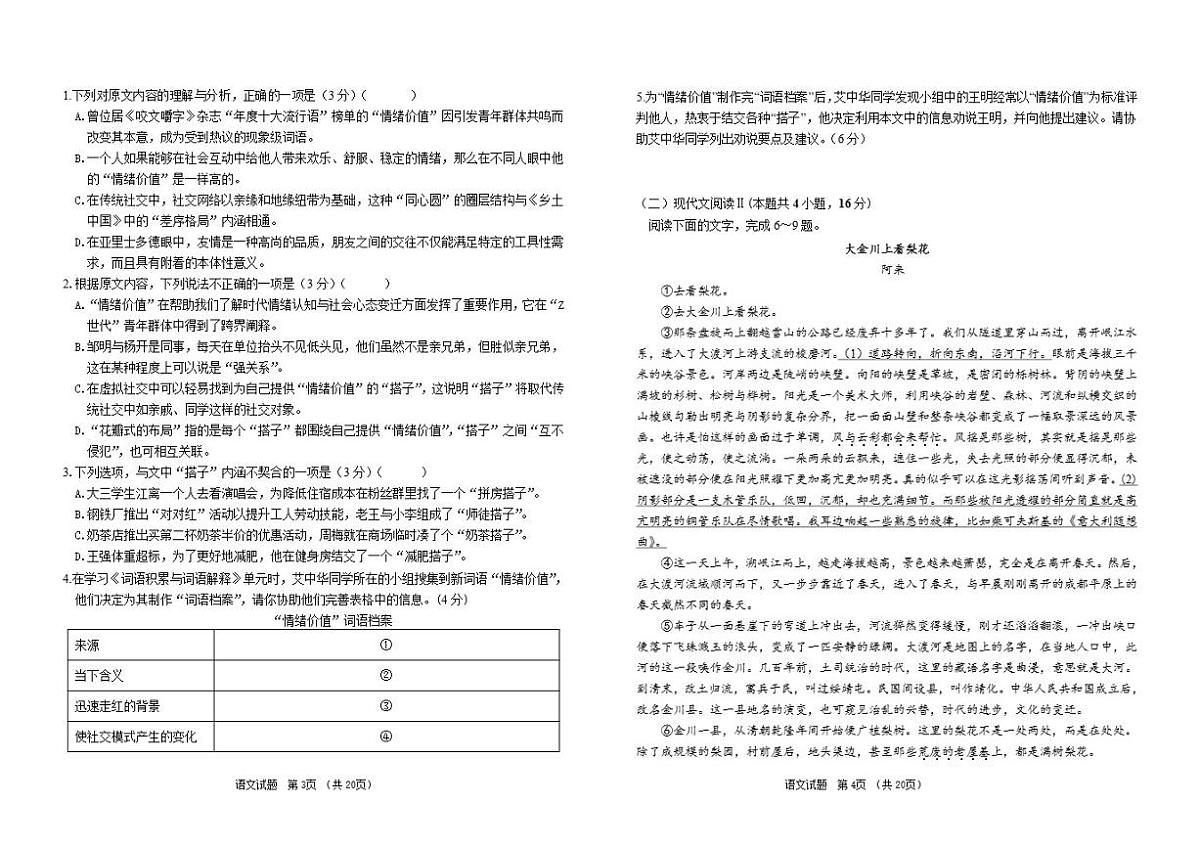 2025-2026学年吉林省长春市外国语学校高一上学期期末考试语文试题（含答案）第2页