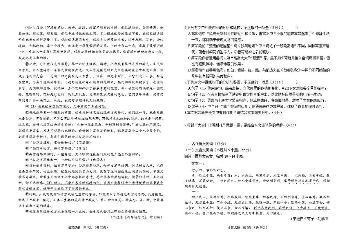 2025-2026学年吉林省长春市外国语学校高一上学期期末考试语文试题（含答案）第3页
