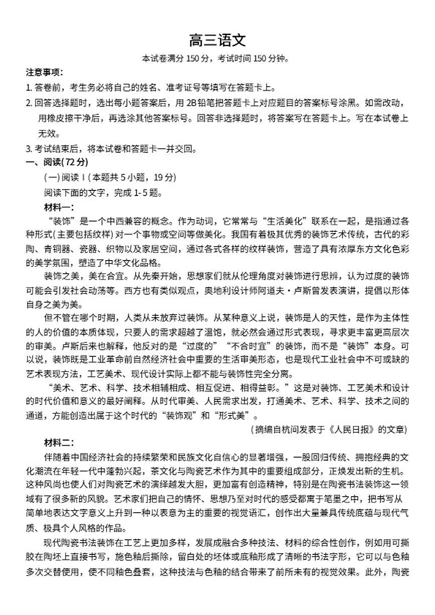 2025-2026学年山东省高三上学期期末大联考语文试题（含答案）第1页