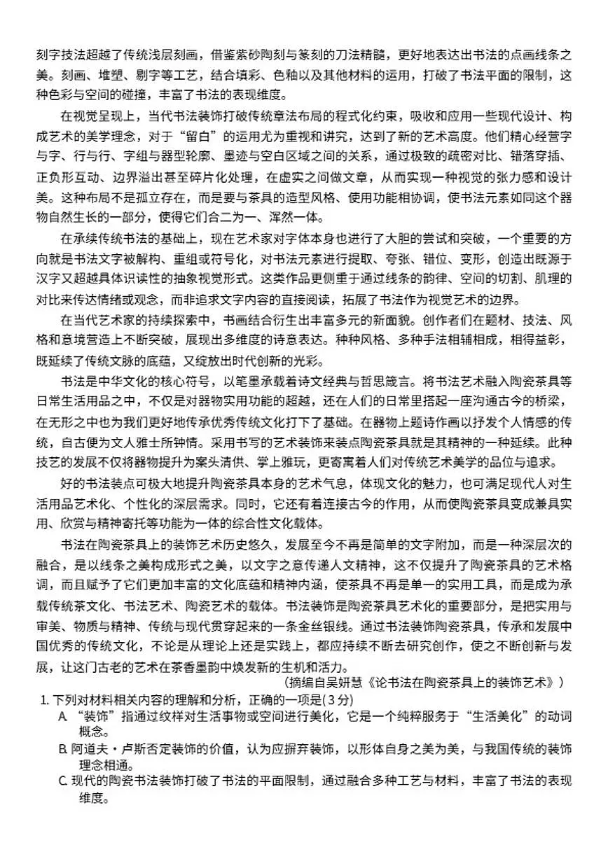 2025-2026学年山东省高三上学期期末大联考语文试题（含答案）第2页