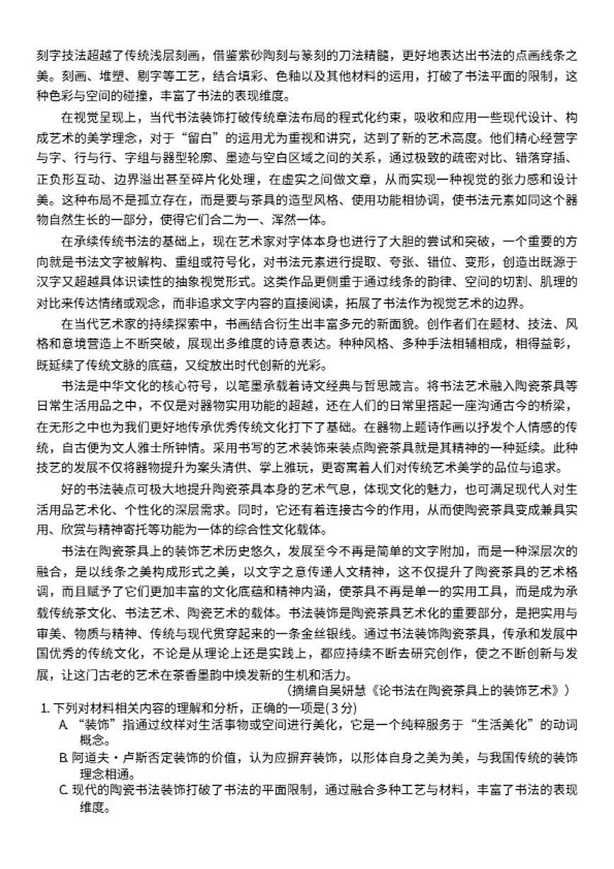 2025-2026学年山东省高三上学期期末大联考语文试题（含答案）第2页