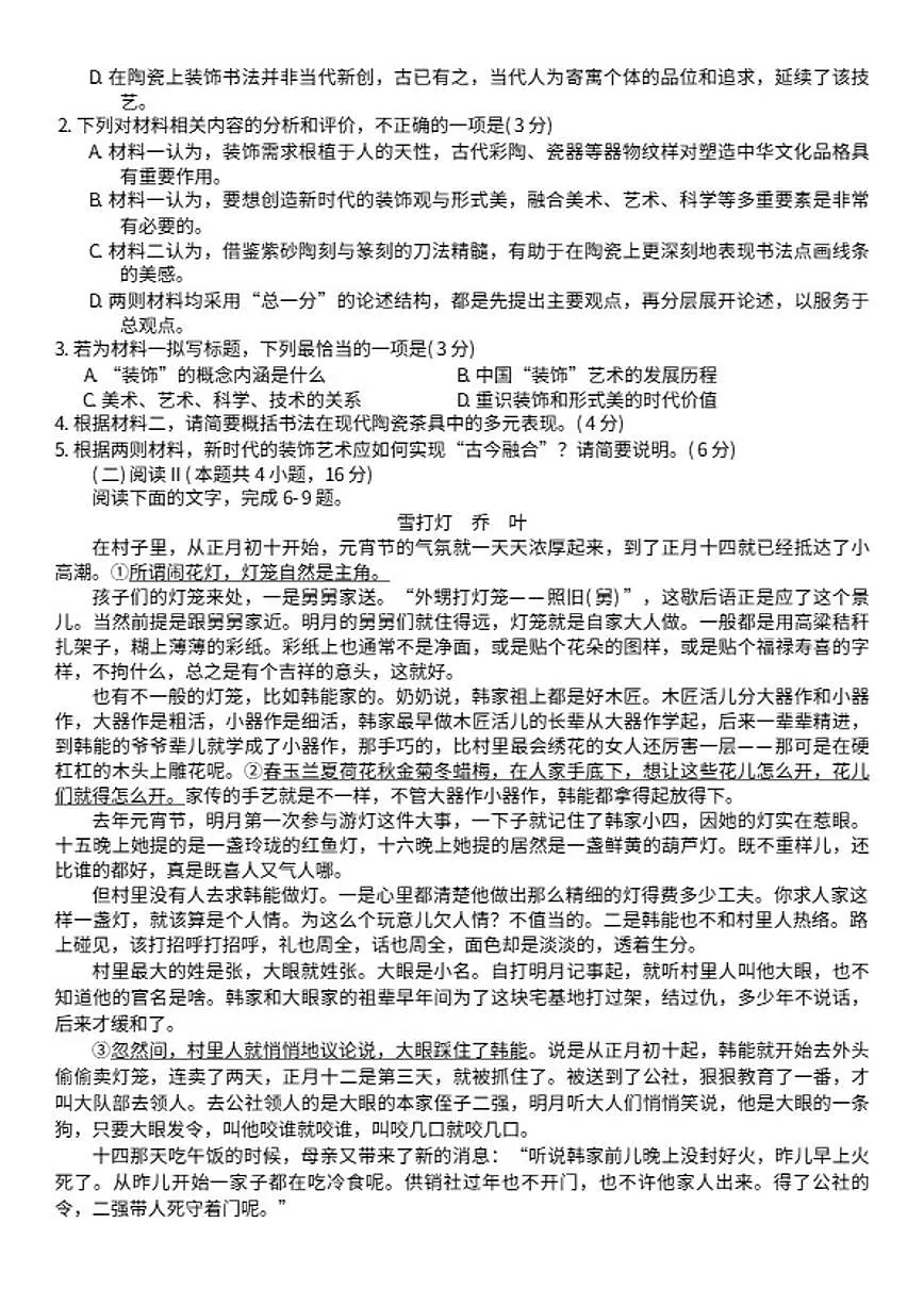 2025-2026学年山东省高三上学期期末大联考语文试题（含答案）第3页