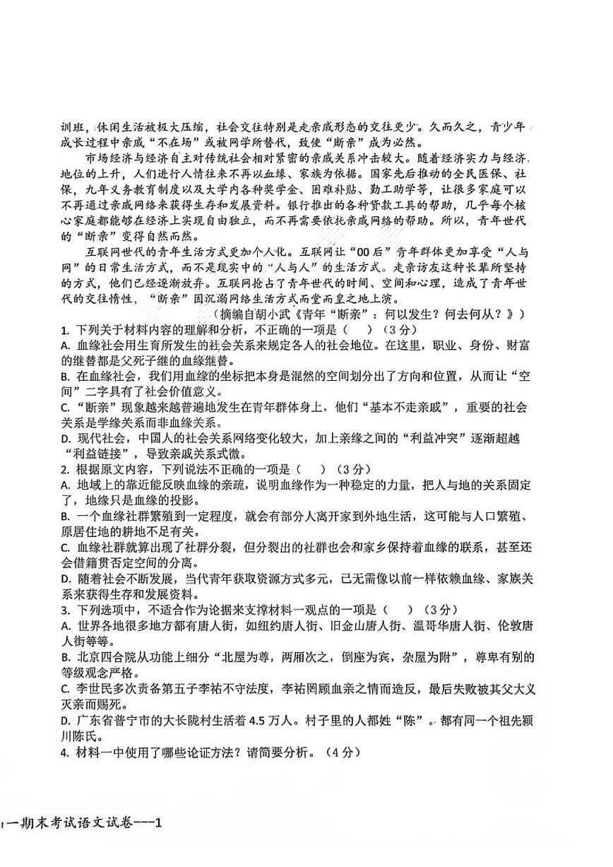 2025-2026学年江西省宜春市上高二中高一上学期期末考试语文试题（含答案）第2页