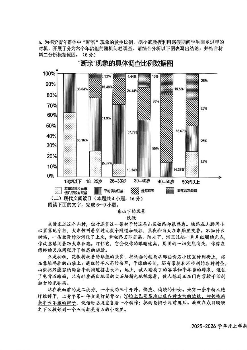 2025-2026学年江西省宜春市上高二中高一上学期期末考试语文试题（含答案）第3页
