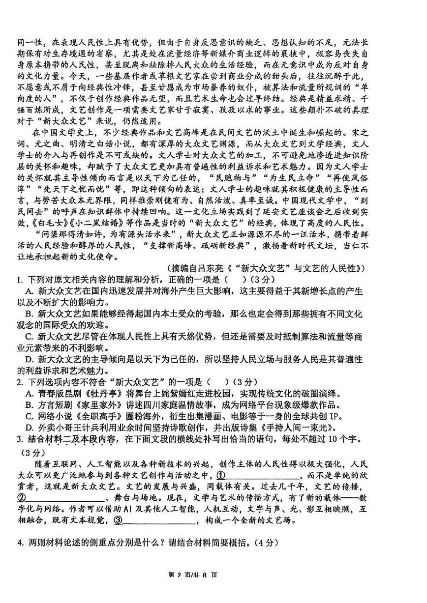 2025-2026学年河南省开封市高级中学高二上学期期末考试语文试题（含答案）第2页