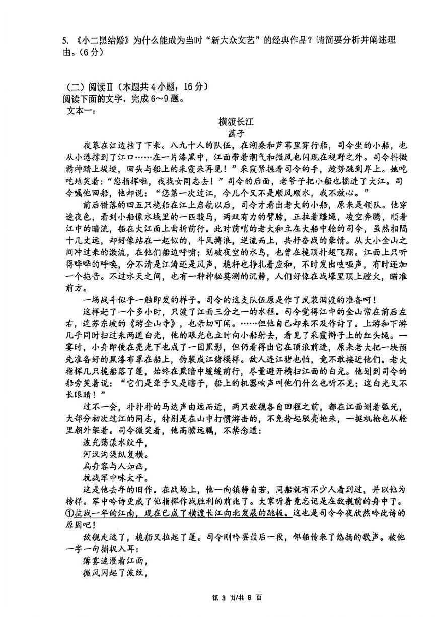 2025-2026学年河南省开封市高级中学高二上学期期末考试语文试题（含答案）第3页