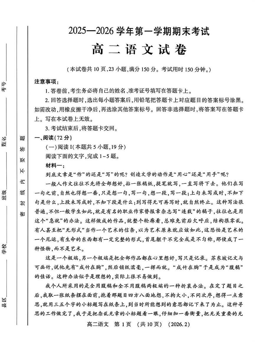 2025-2026学年河南省洛阳市高二上学期期末考试语文试卷（含答案）第1页