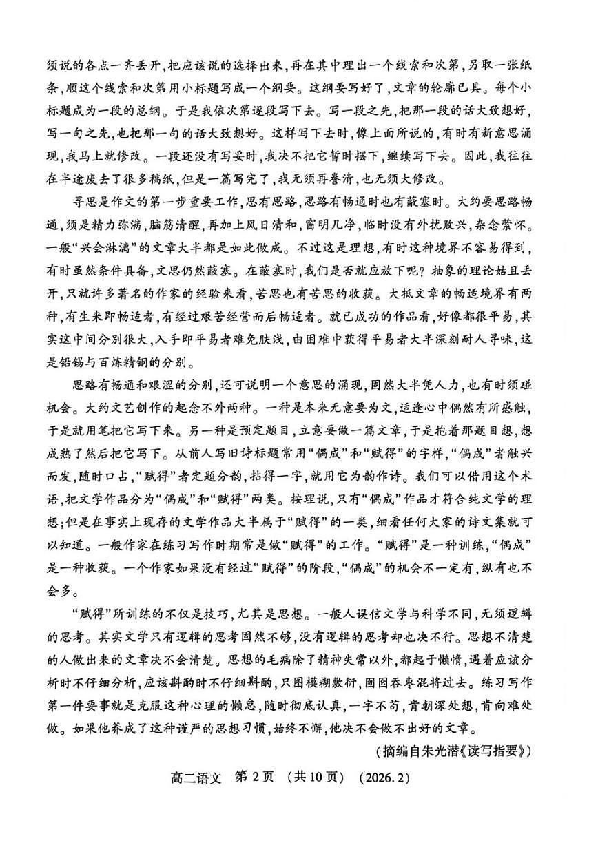 2025-2026学年河南省洛阳市高二上学期期末考试语文试卷（含答案）第2页