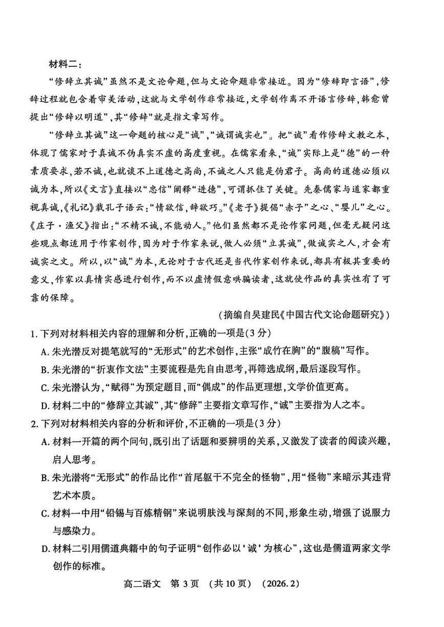2025-2026学年河南省洛阳市高二上学期期末考试语文试卷（含答案）第3页
