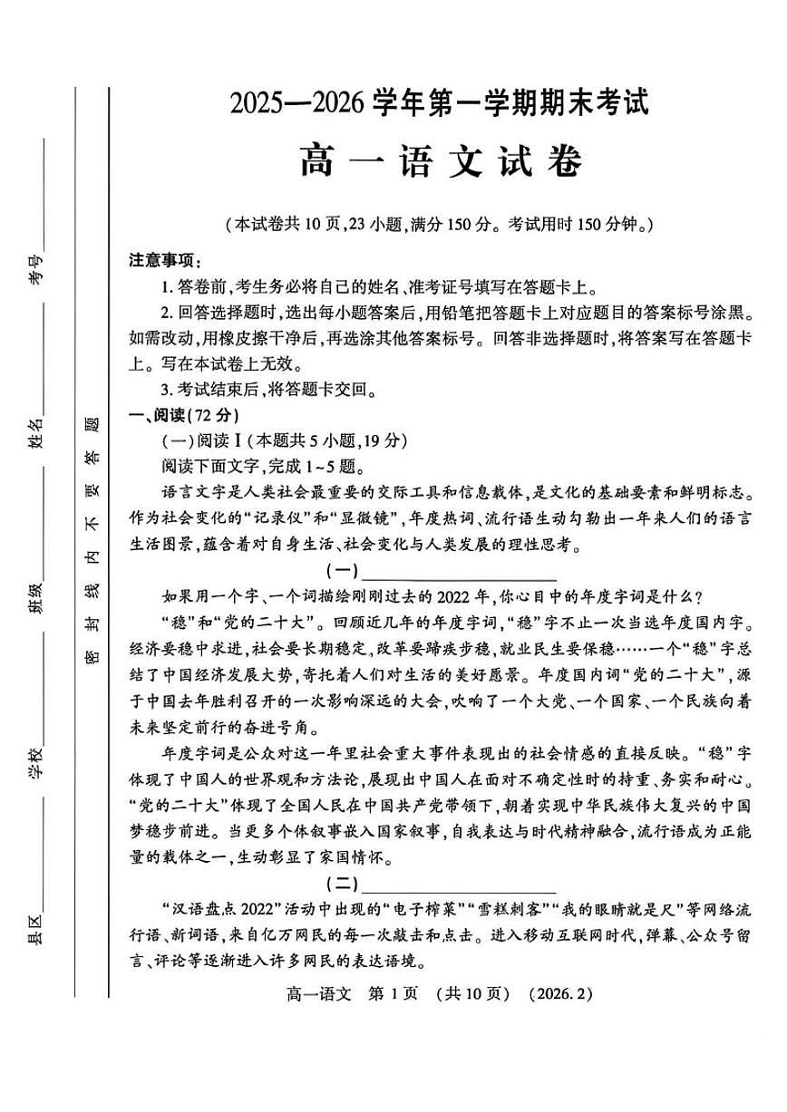 2025-2026学年河南省洛阳市高一上学期2月期末考试语文试卷（含答案）第1页